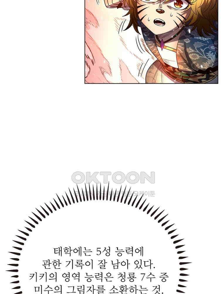 정령사: 나타르 전기 시즌2 - 439화 24