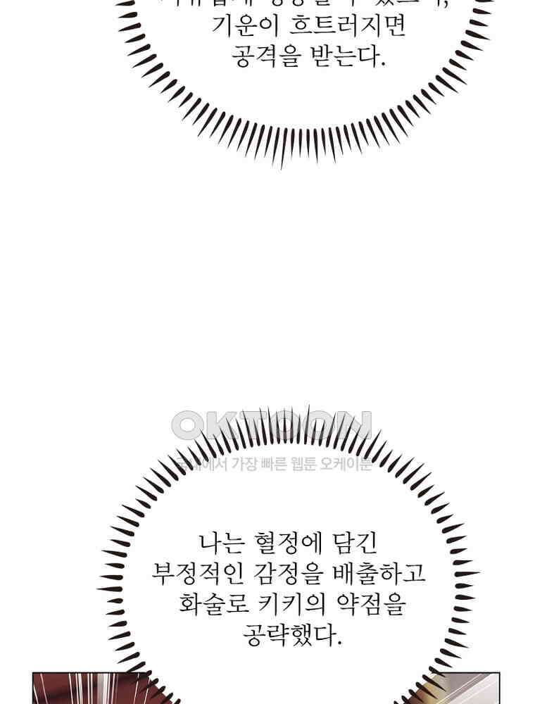 정령사: 나타르 전기 시즌2 - 439화 28
