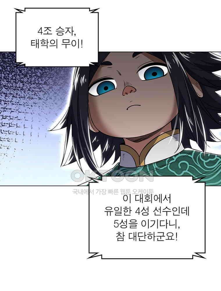 정령사: 나타르 전기 시즌2 - 439화 30