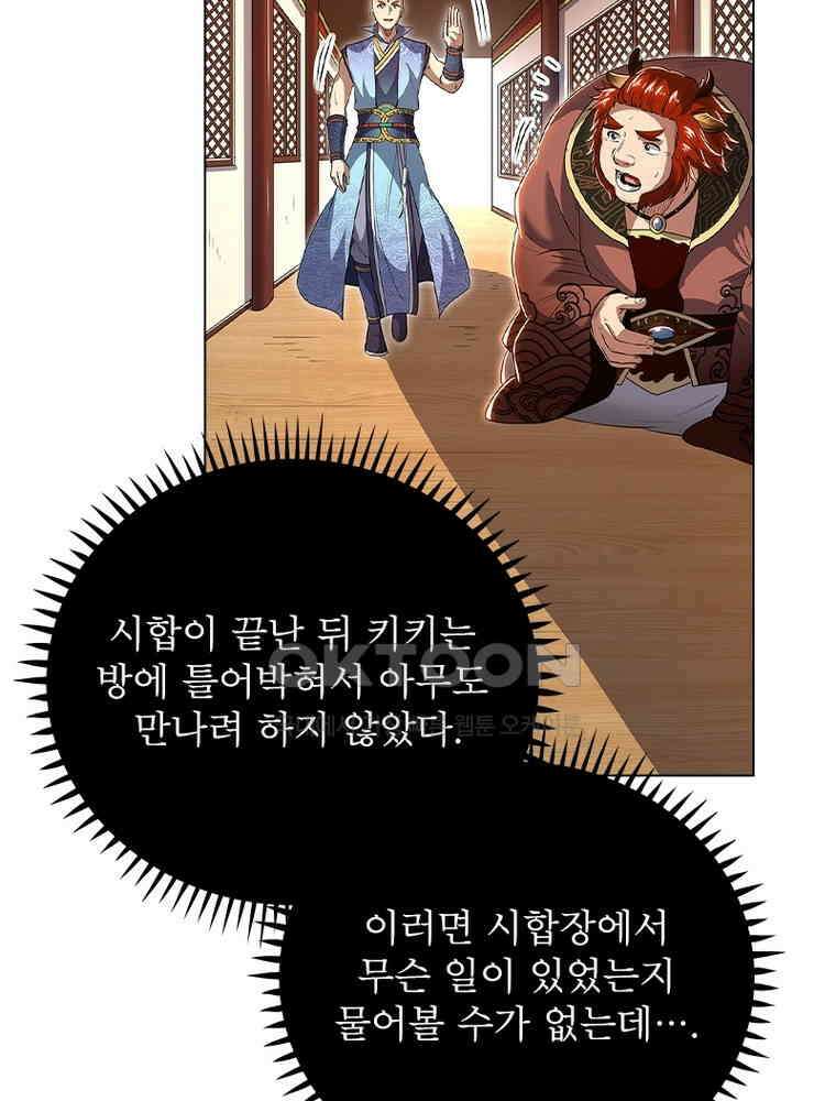 정령사: 나타르 전기 시즌2 - 439화 33