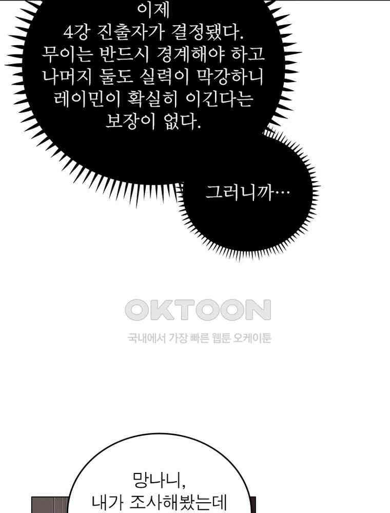 정령사: 나타르 전기 시즌2 - 439화 38
