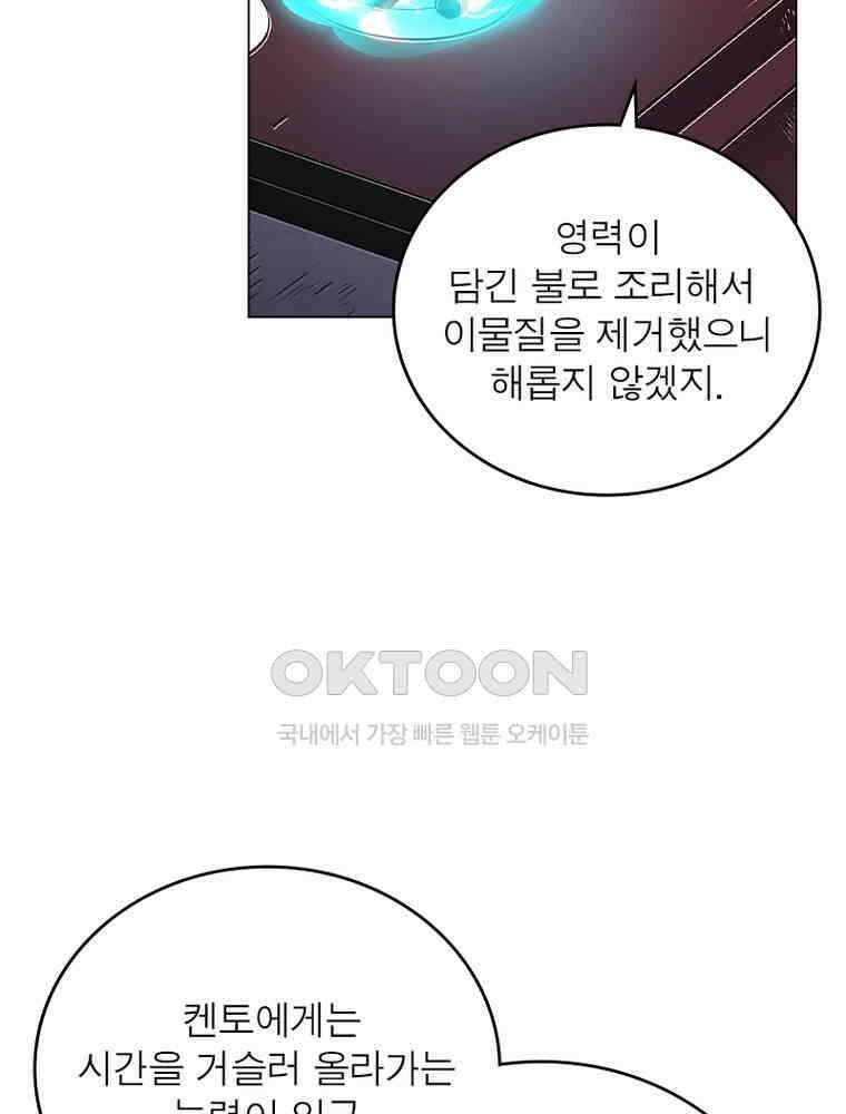 정령사: 나타르 전기 시즌2 - 439화 41