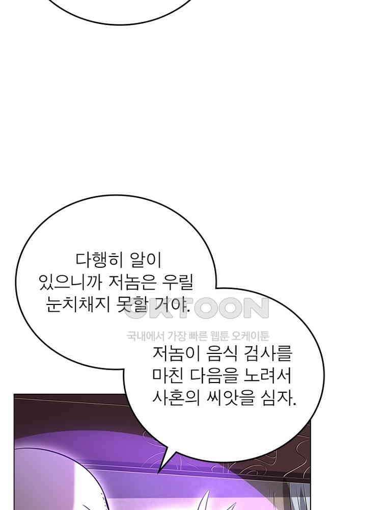 정령사: 나타르 전기 시즌2 - 439화 43