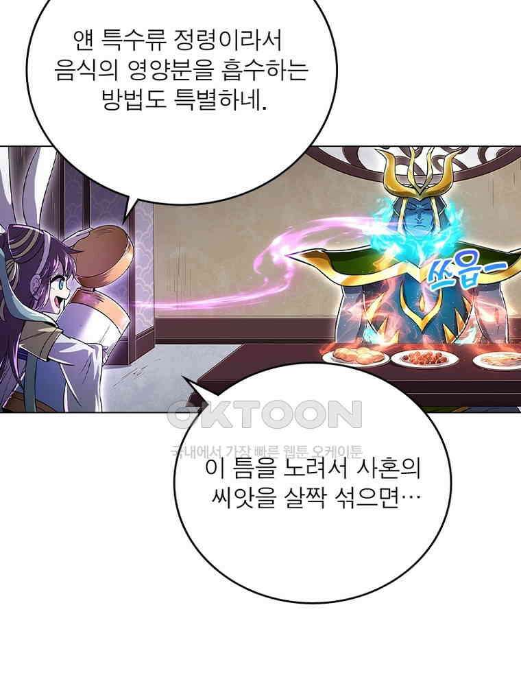 정령사: 나타르 전기 시즌2 - 439화 45
