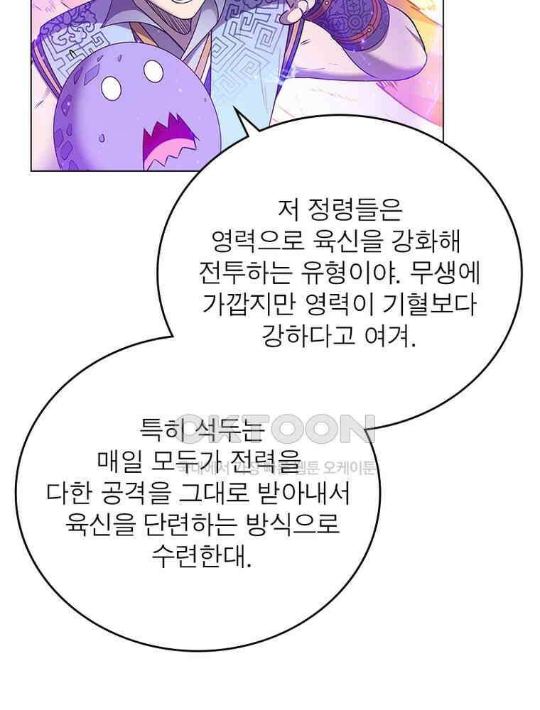 정령사: 나타르 전기 시즌2 - 439화 54