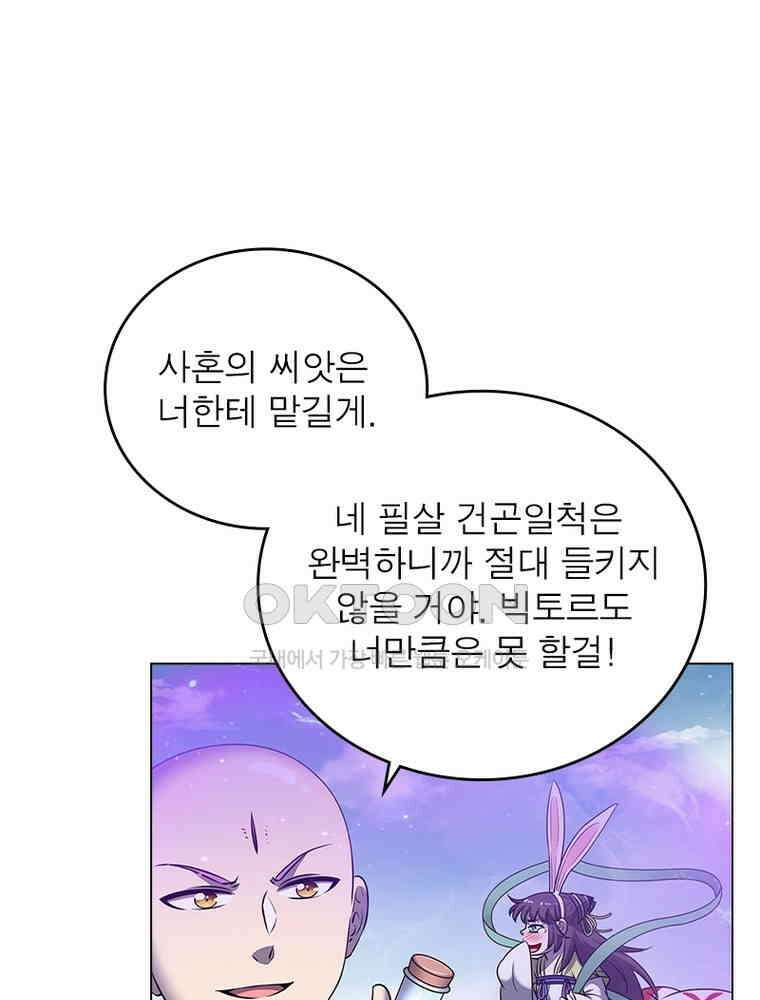 정령사: 나타르 전기 시즌2 - 439화 55