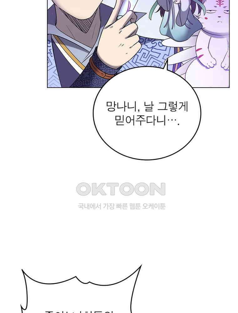 정령사: 나타르 전기 시즌2 - 439화 56