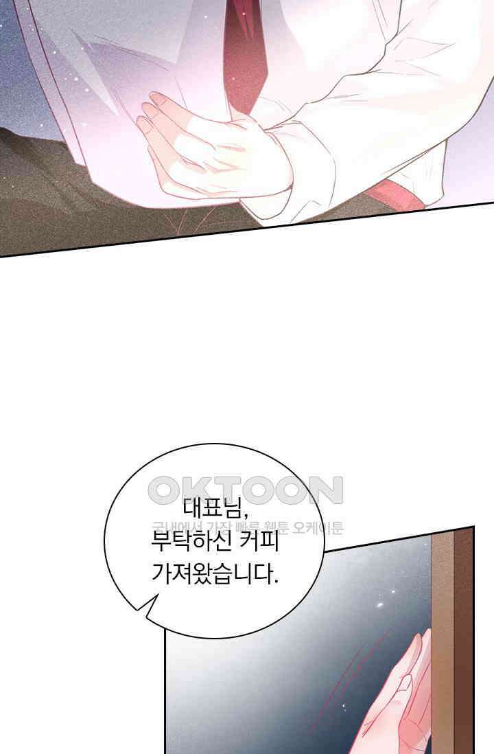페로몬 도착증 3화 4