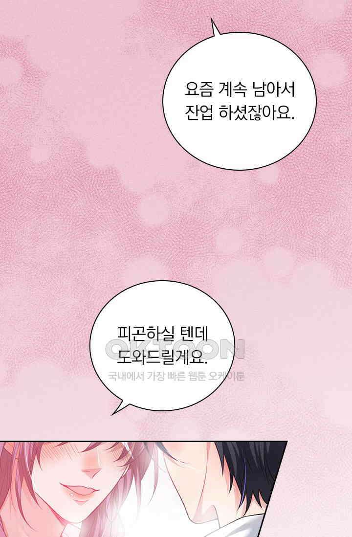 페로몬 도착증 3화 8