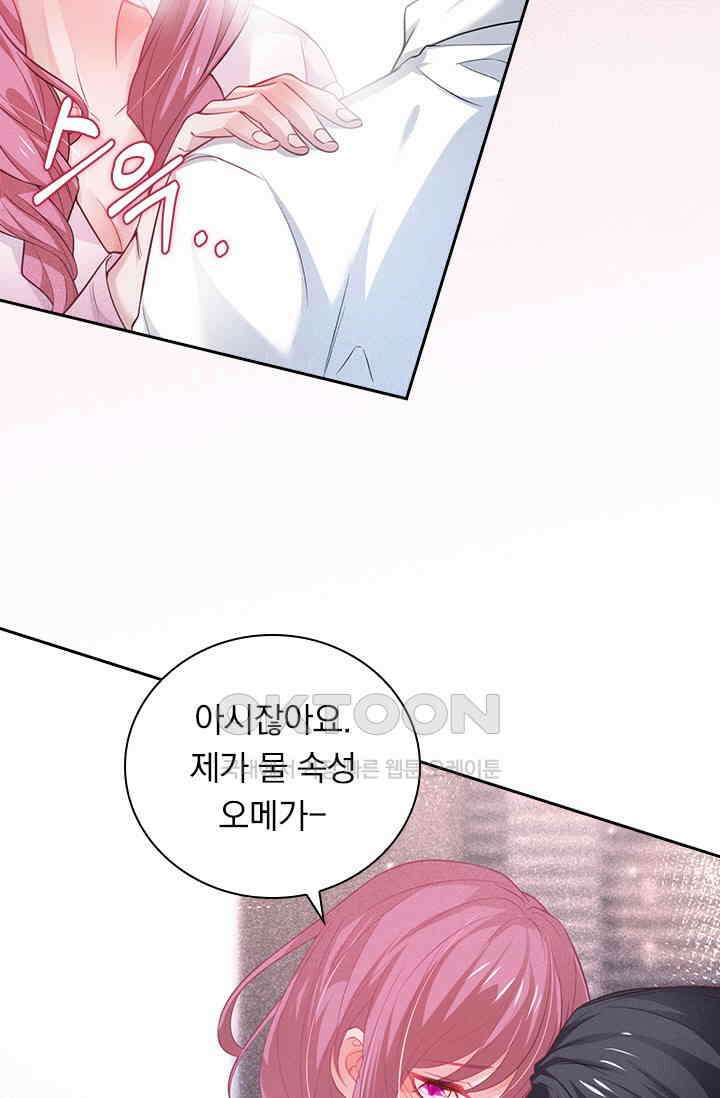 페로몬 도착증 3화 9