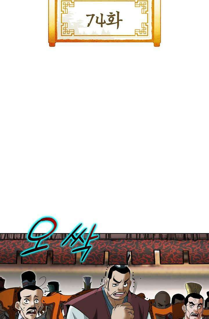초보무사 일대기 74화 2