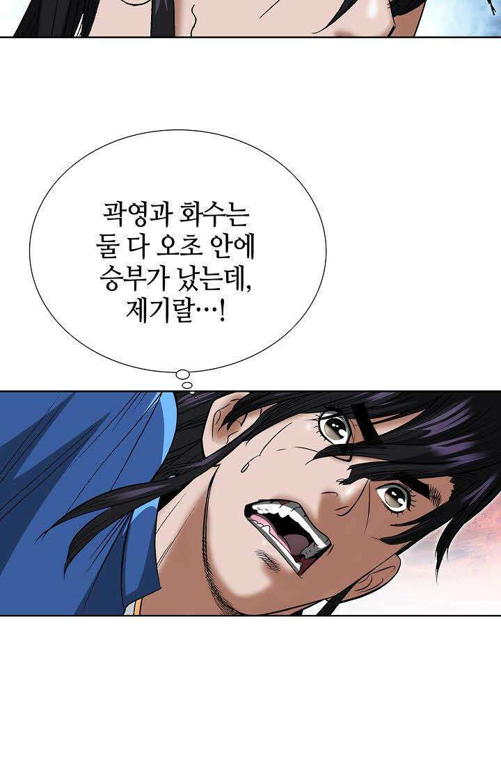 초보무사 일대기 74화 17