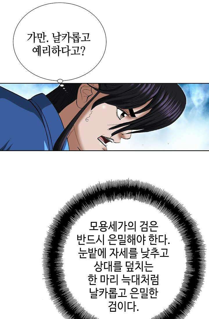 초보무사 일대기 74화 22