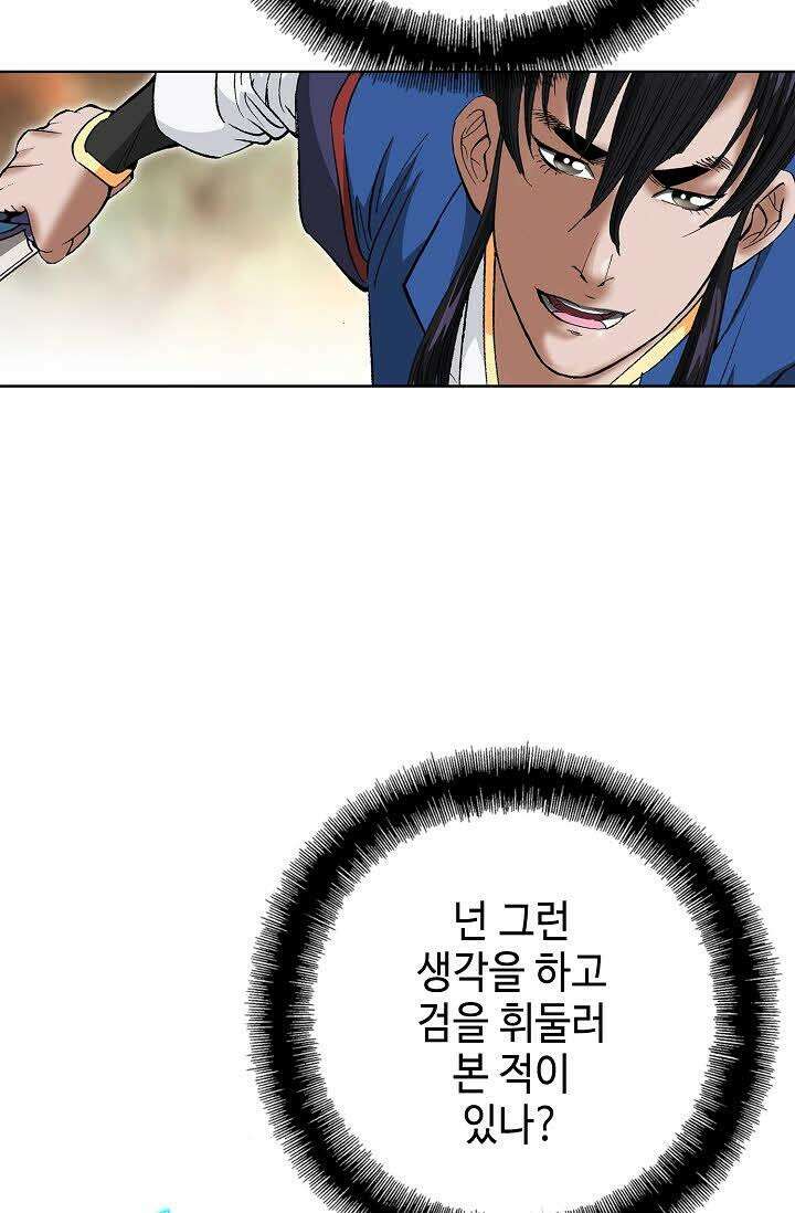 초보무사 일대기 74화 23