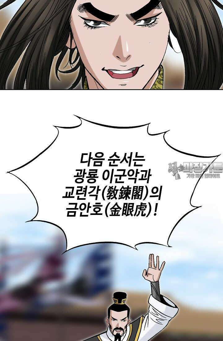 초보무사 일대기 74화 39