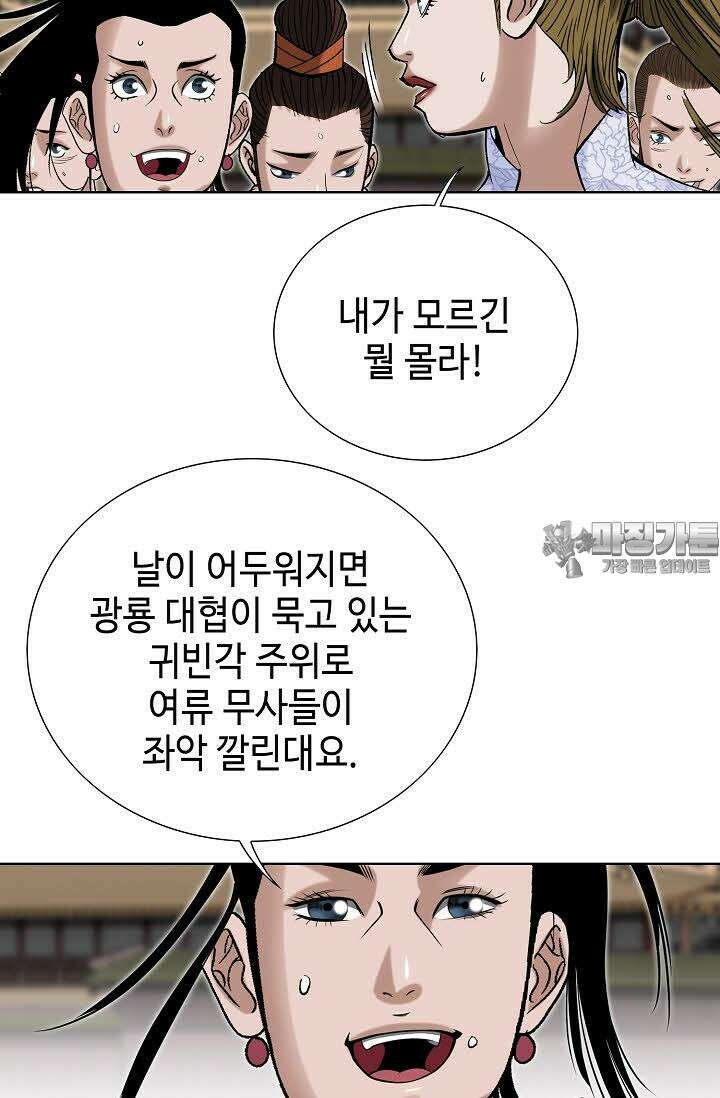 초보무사 일대기 74화 45