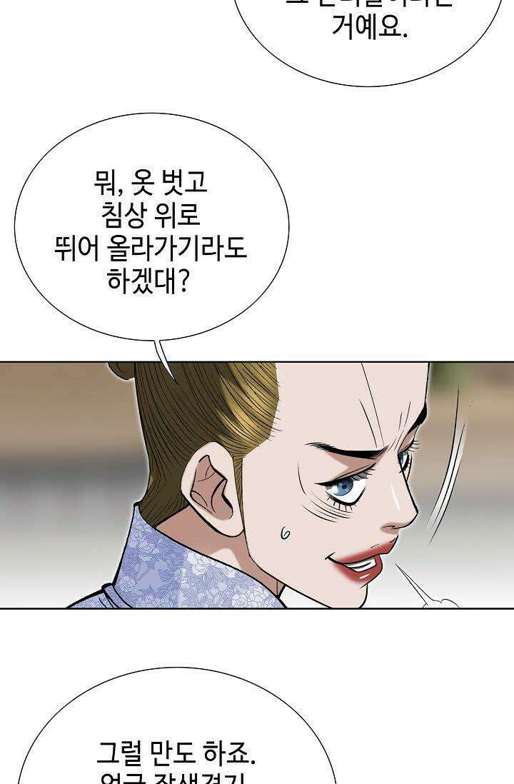 초보무사 일대기 74화 47