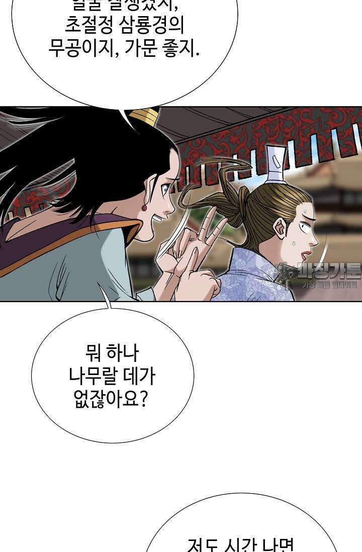 초보무사 일대기 74화 48