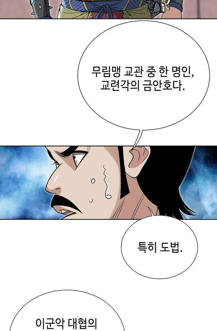 초보무사 일대기 74화 61