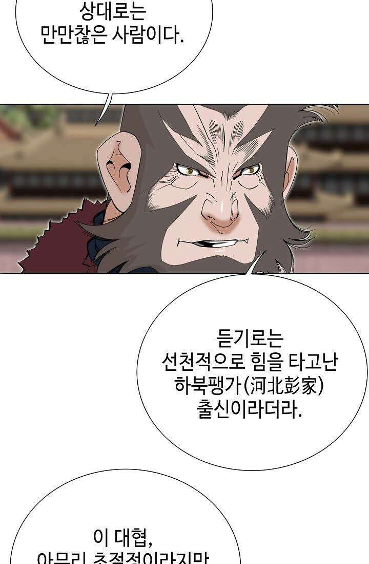 초보무사 일대기 74화 62