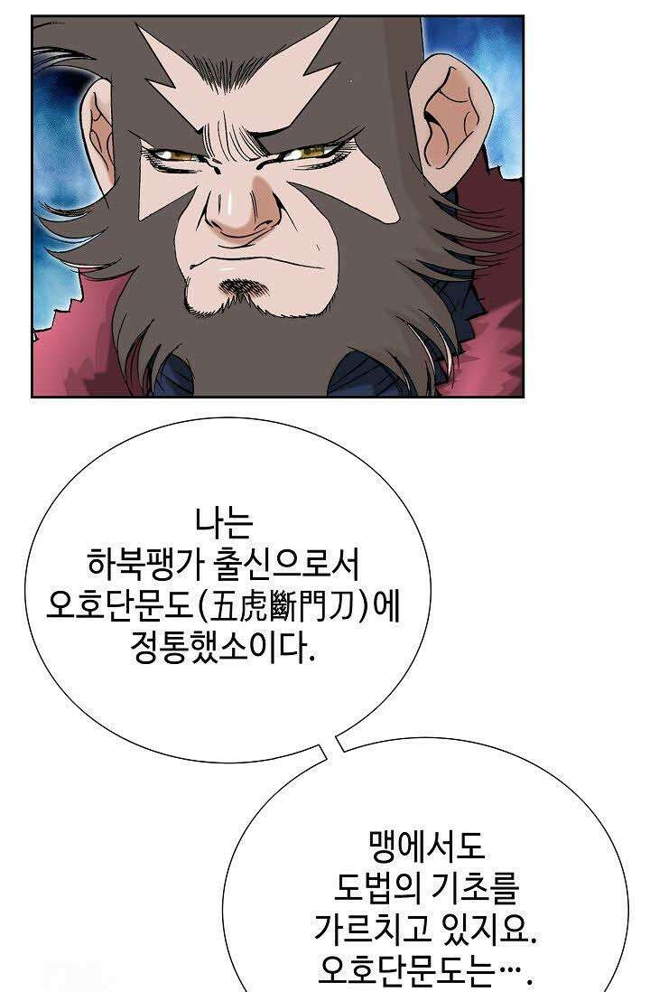 초보무사 일대기 74화 65