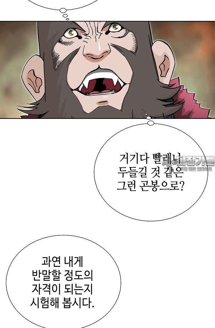 초보무사 일대기 74화 69