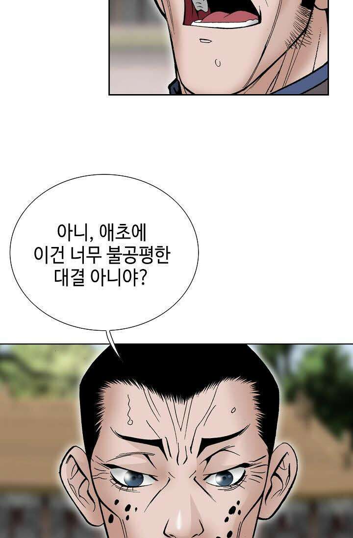 초보무사 일대기 74화 92