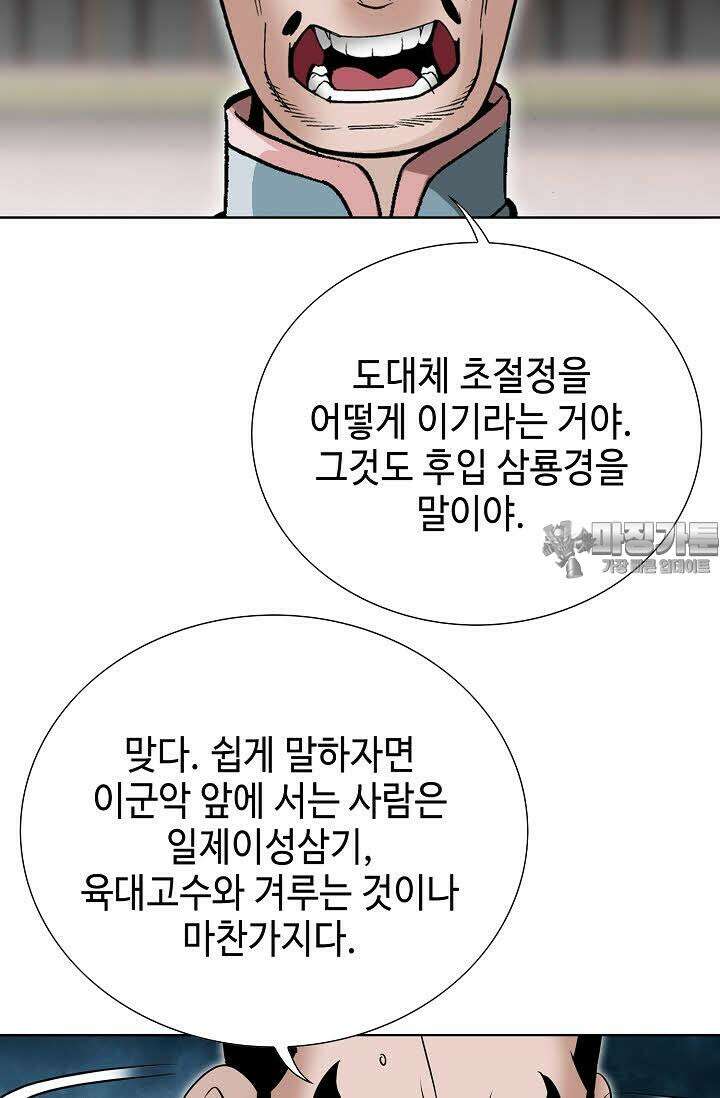 초보무사 일대기 74화 93