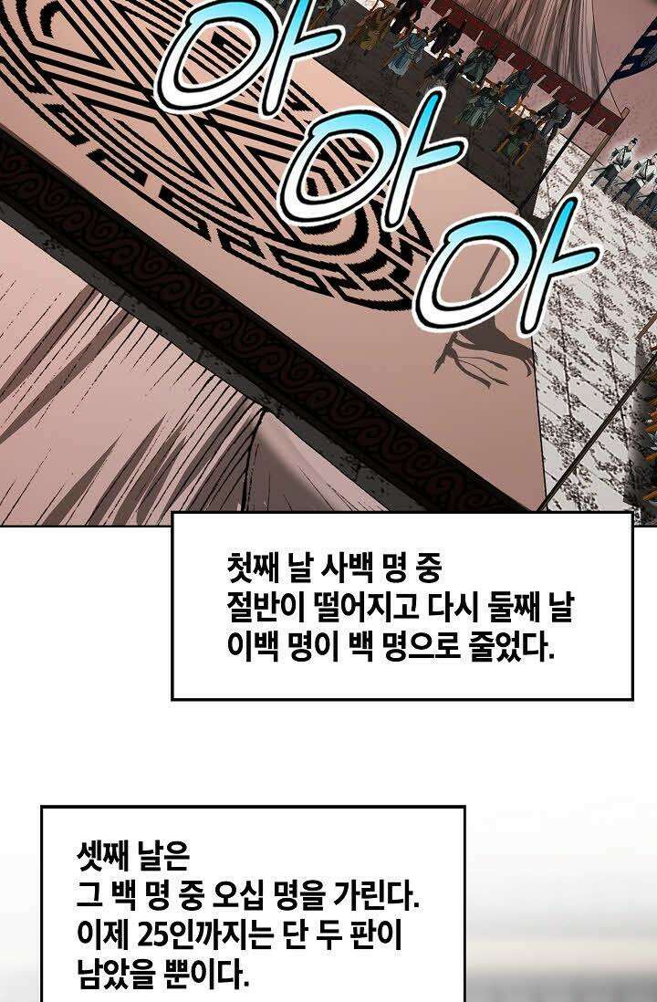초보무사 일대기 74화 95