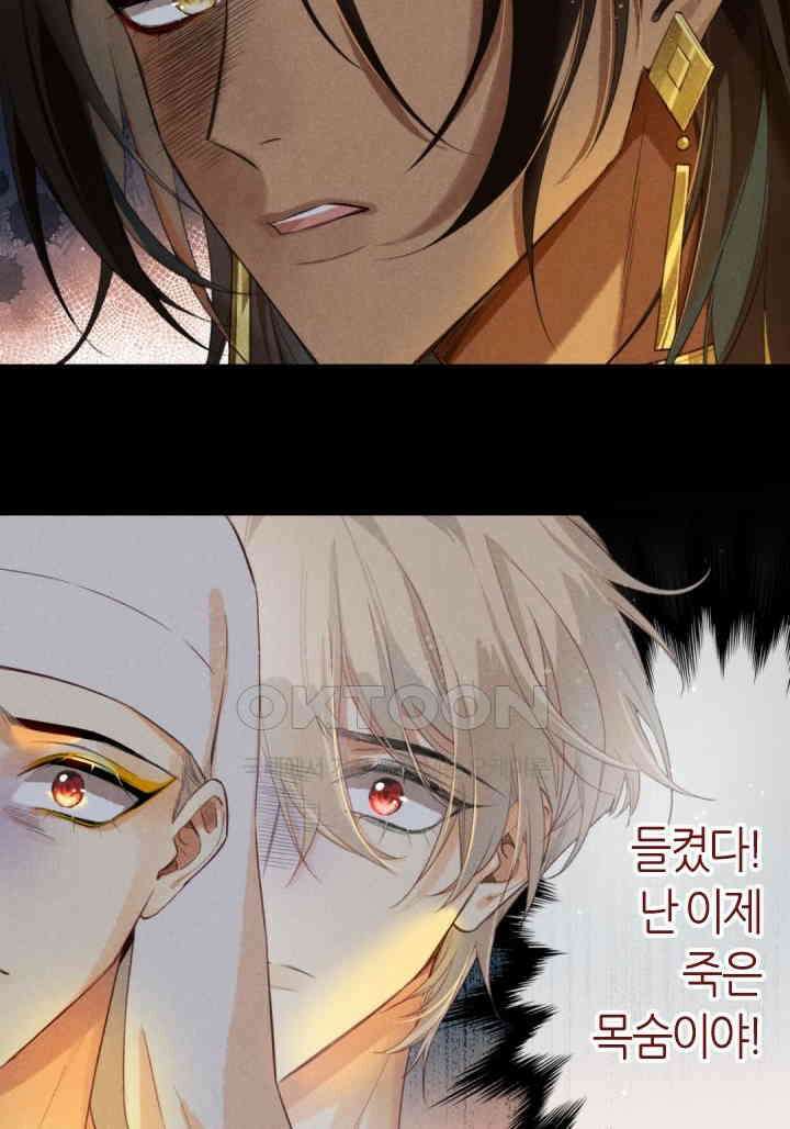 안녕, 나의 폐하 9화 4