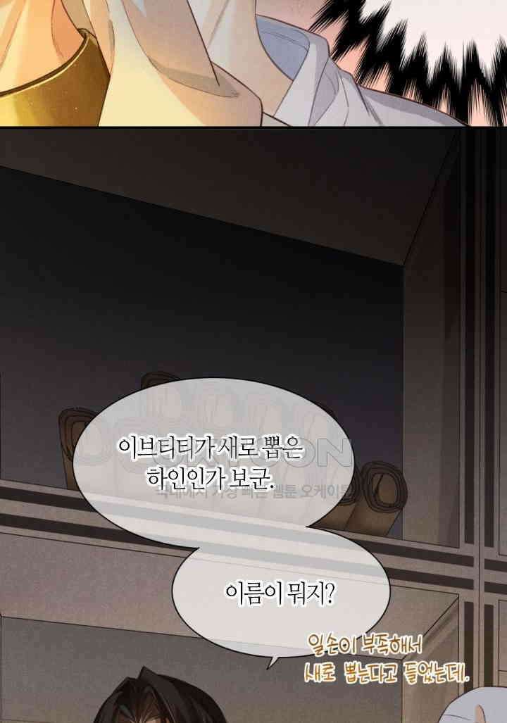 안녕, 나의 폐하 9화 5