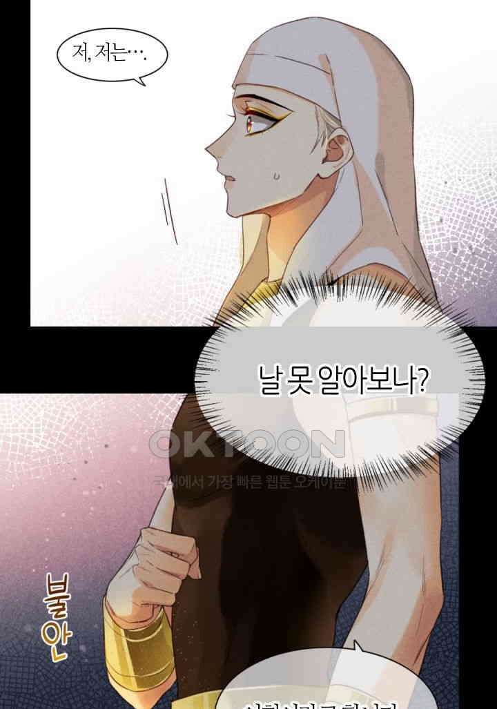 안녕, 나의 폐하 9화 7
