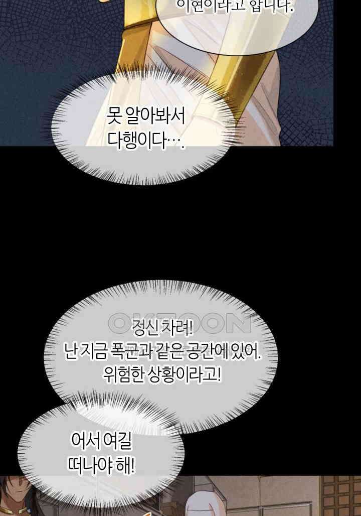 안녕, 나의 폐하 9화 8