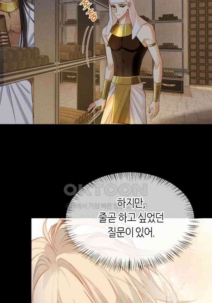 안녕, 나의 폐하 9화 9