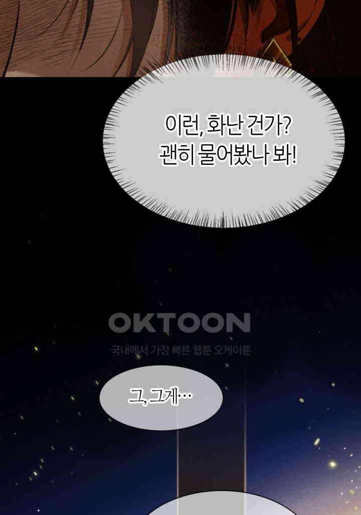 안녕, 나의 폐하 9화 12
