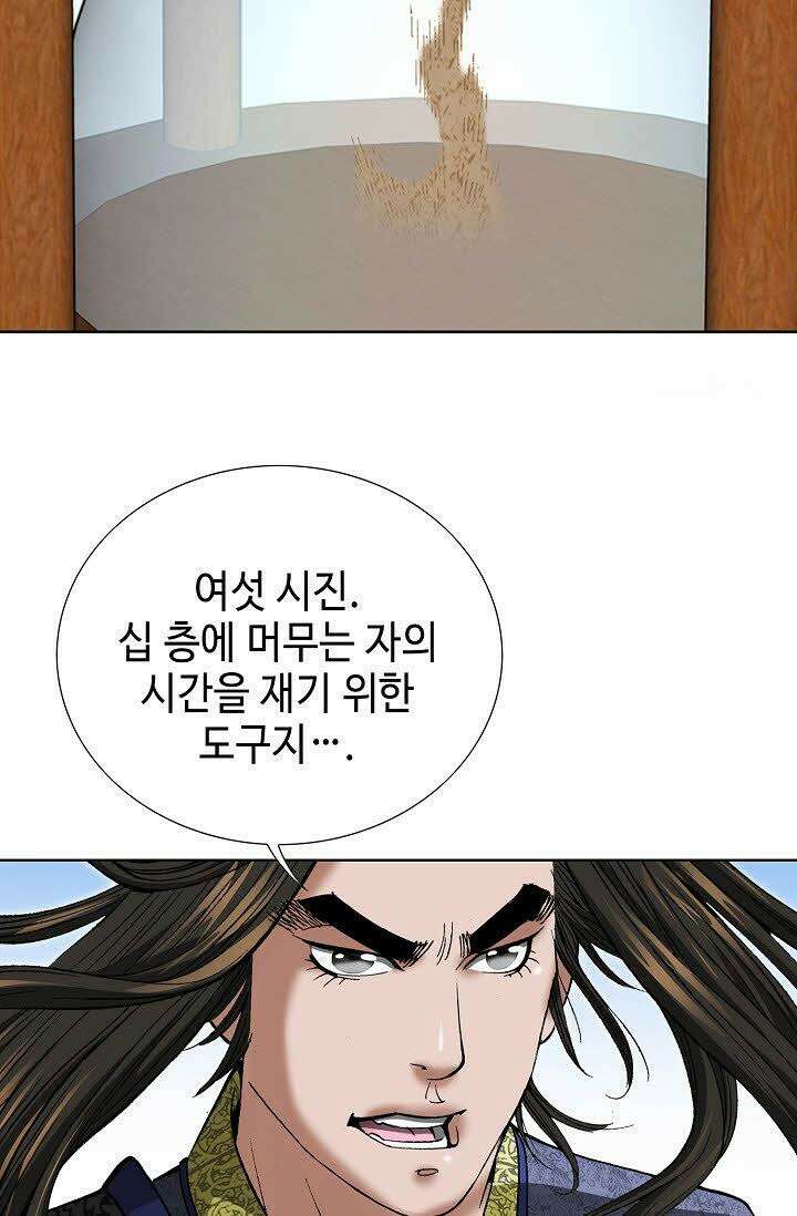 초보무사 일대기 83화 10
