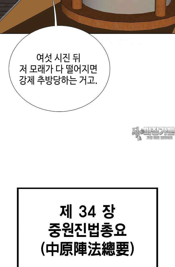 초보무사 일대기 83화 12