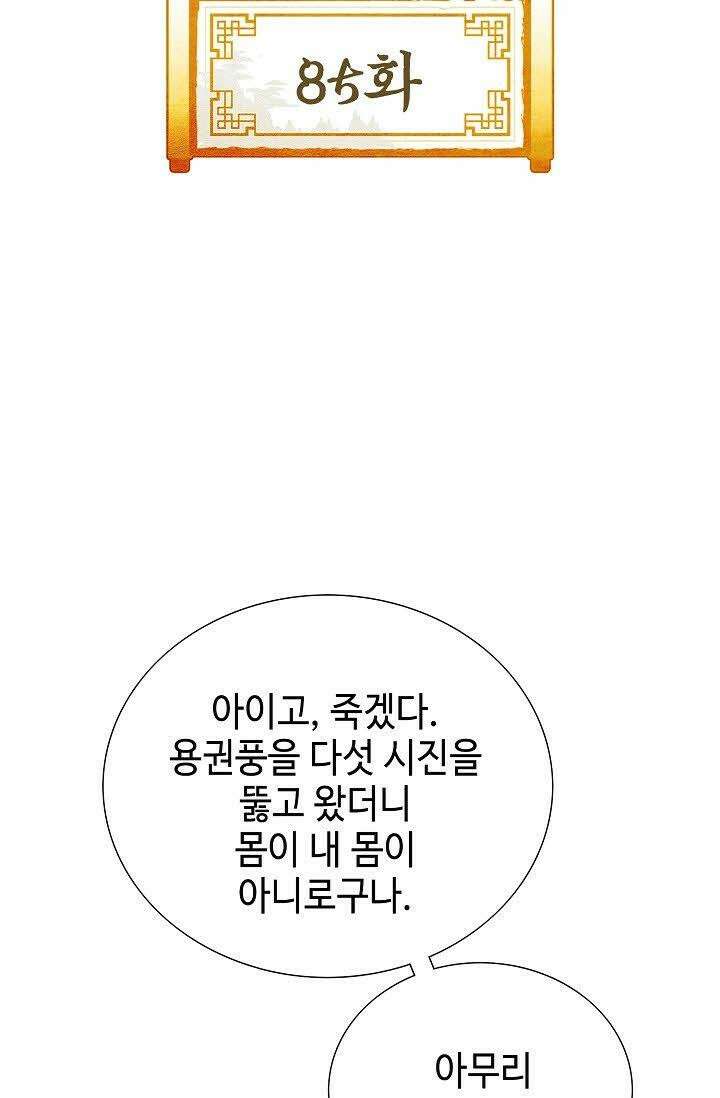 초보무사 일대기 85화 2
