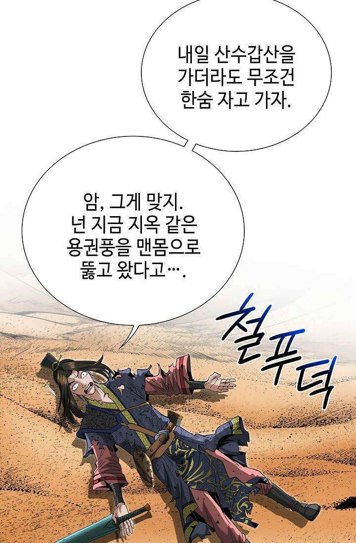 초보무사 일대기 85화 5