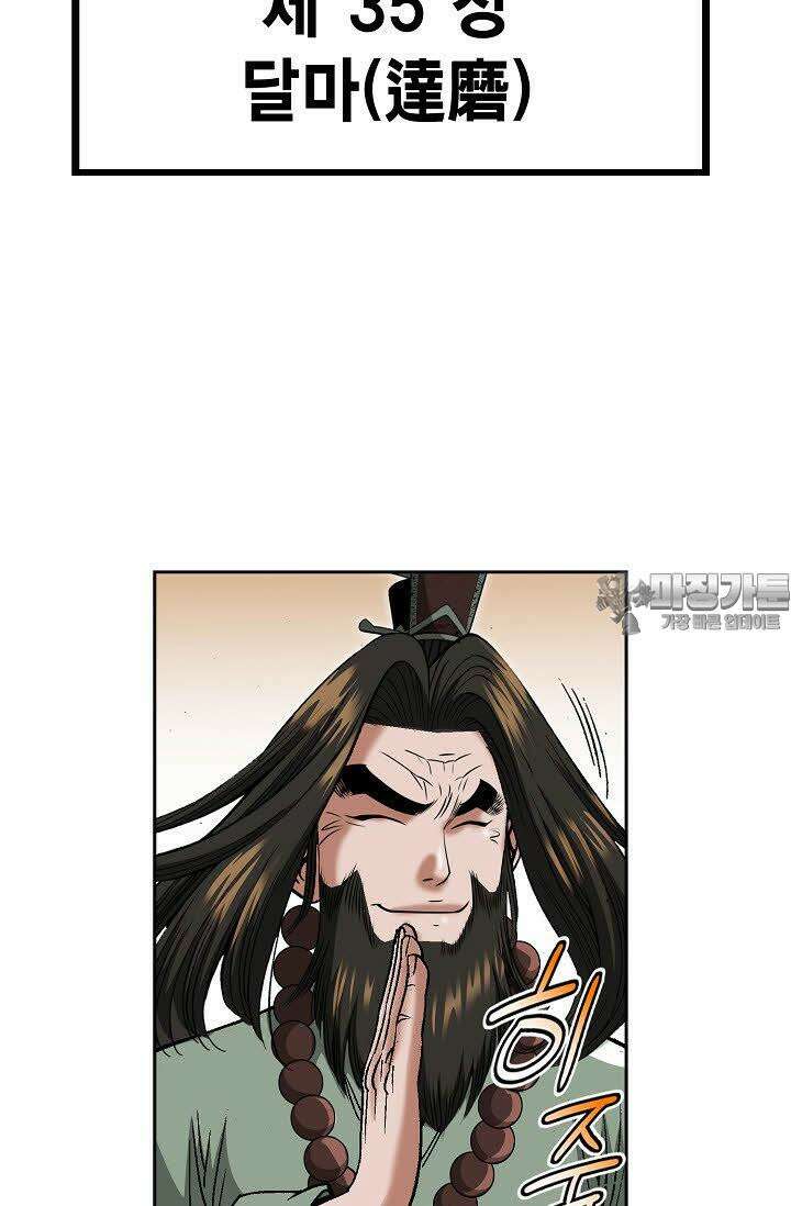 초보무사 일대기 85화 9