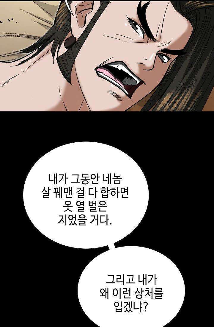 초보무사 일대기 85화 16