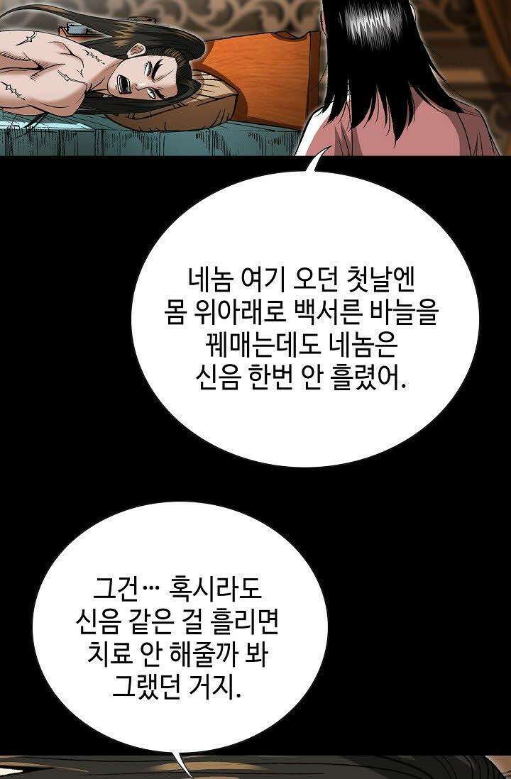 초보무사 일대기 85화 22