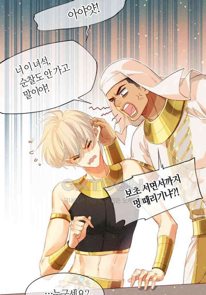 안녕, 나의 폐하 20화 2
