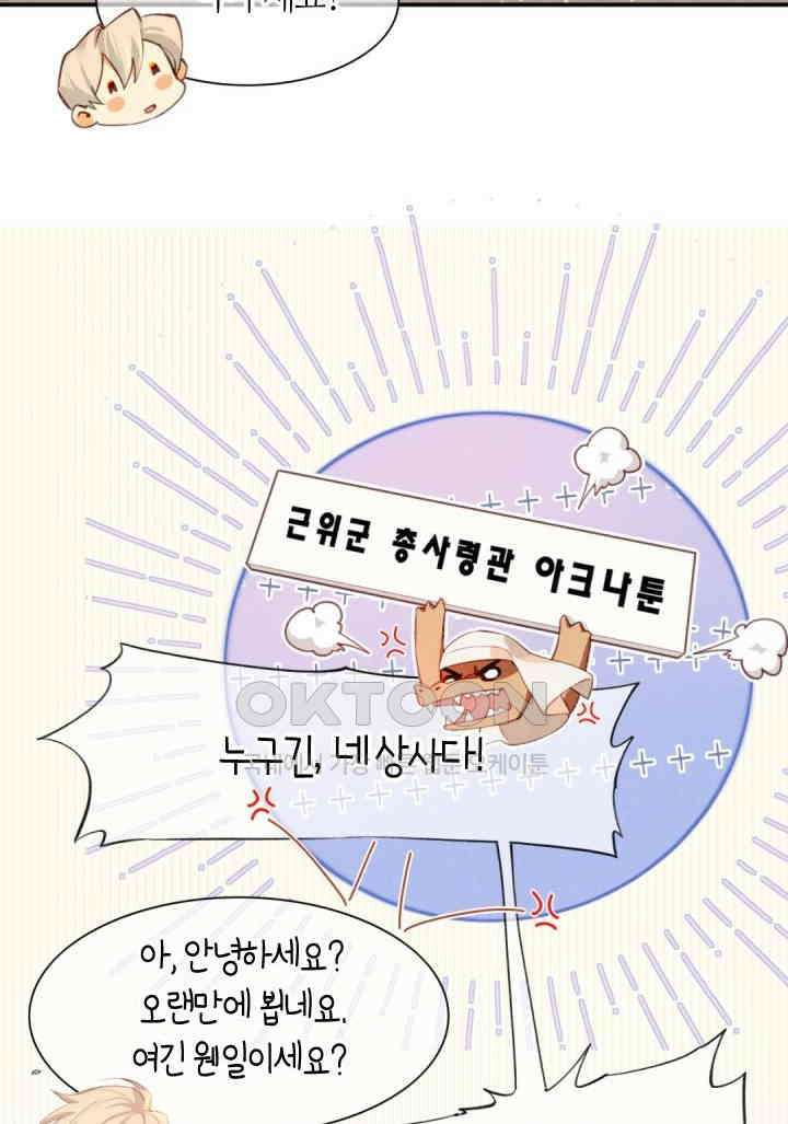 안녕, 나의 폐하 20화 3