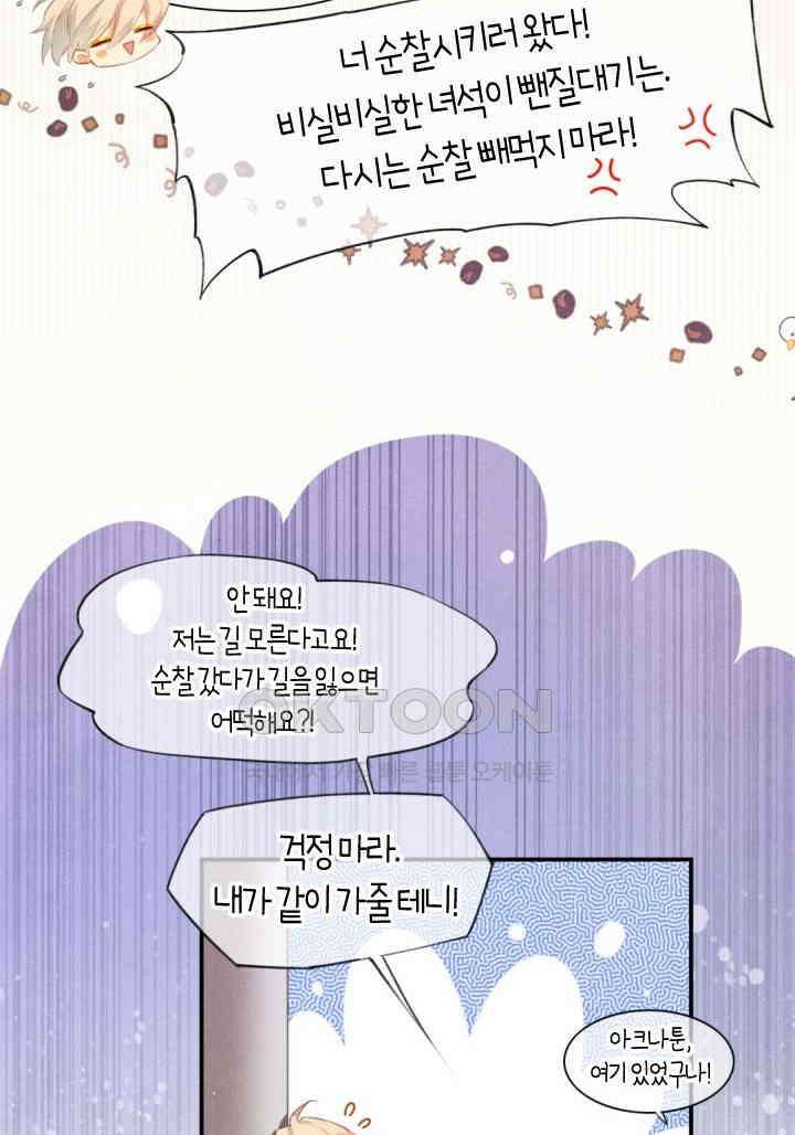 안녕, 나의 폐하 20화 4