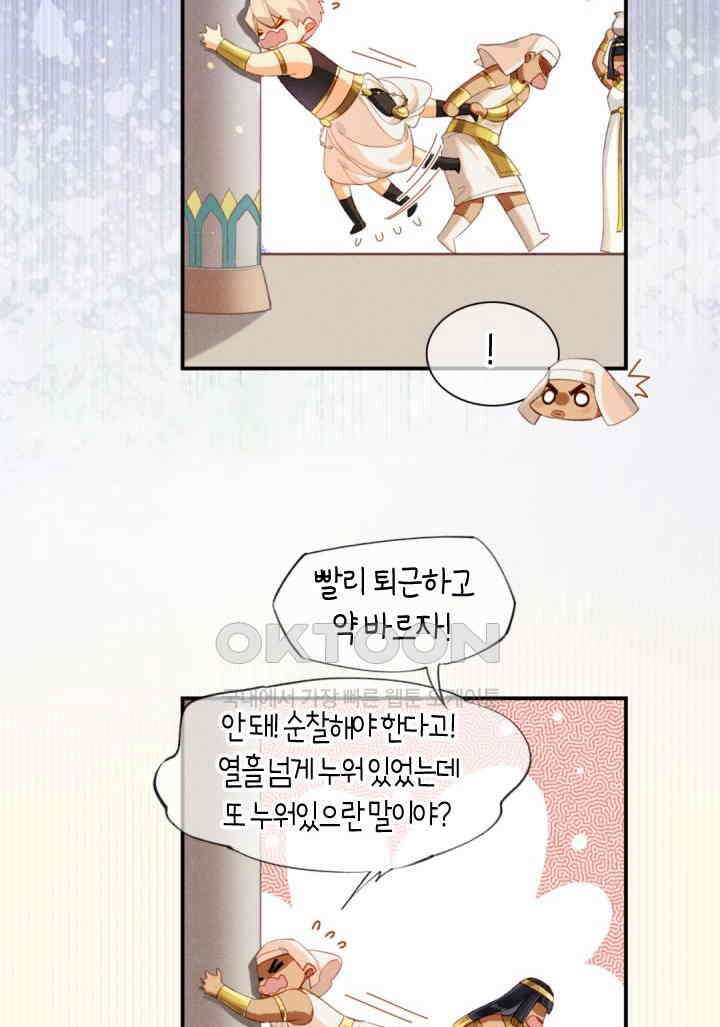 안녕, 나의 폐하 20화 5