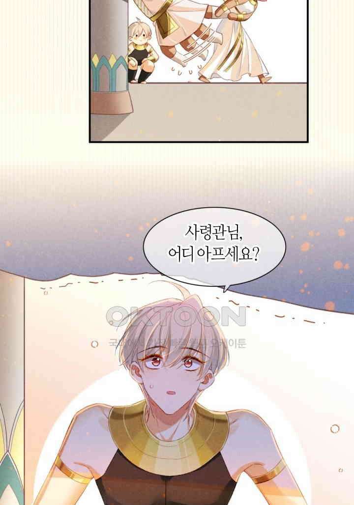 안녕, 나의 폐하 20화 6