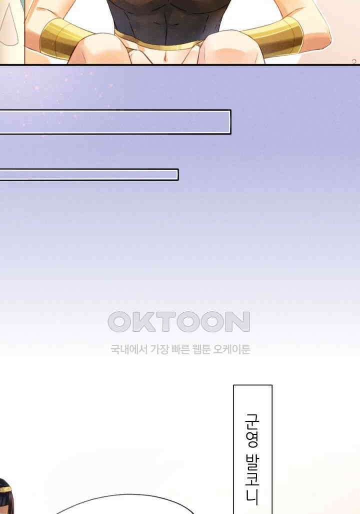 안녕, 나의 폐하 20화 7