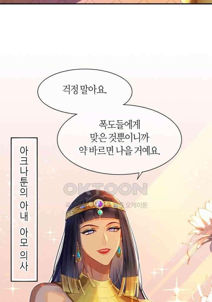 안녕, 나의 폐하 20화 9