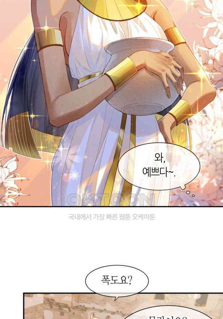 안녕, 나의 폐하 20화 10